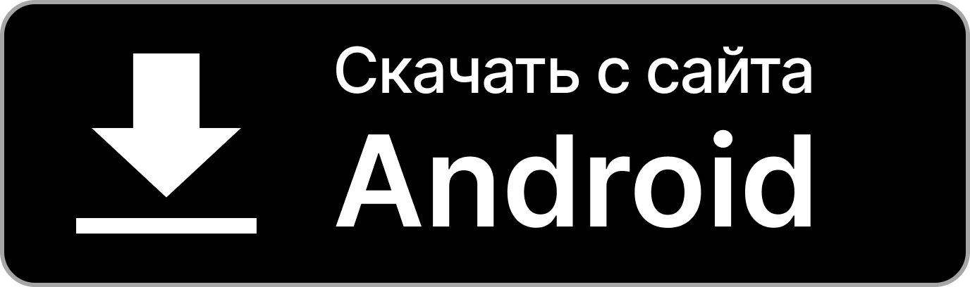 Скачать с сайта